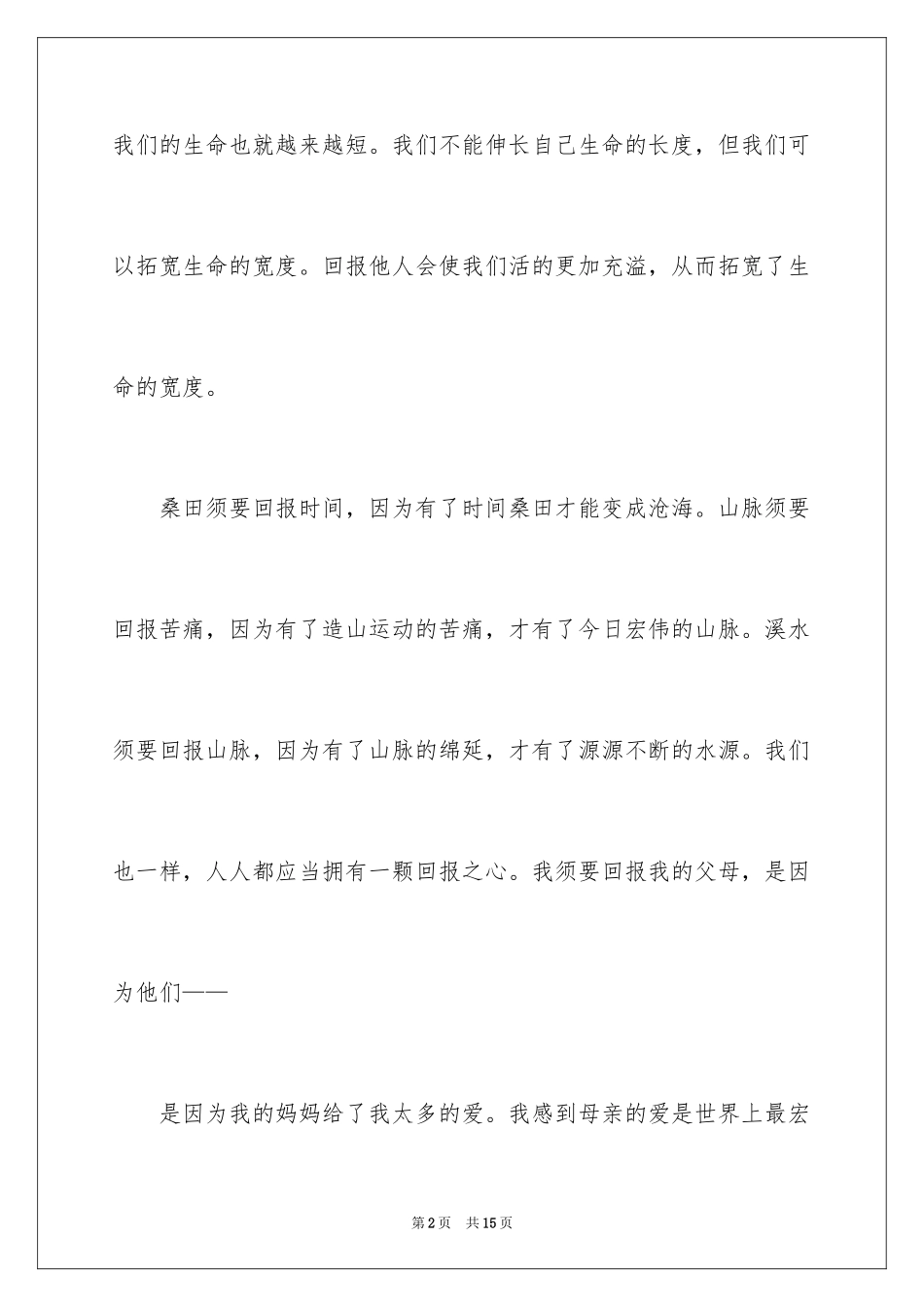 2024回报初一作文_第2页