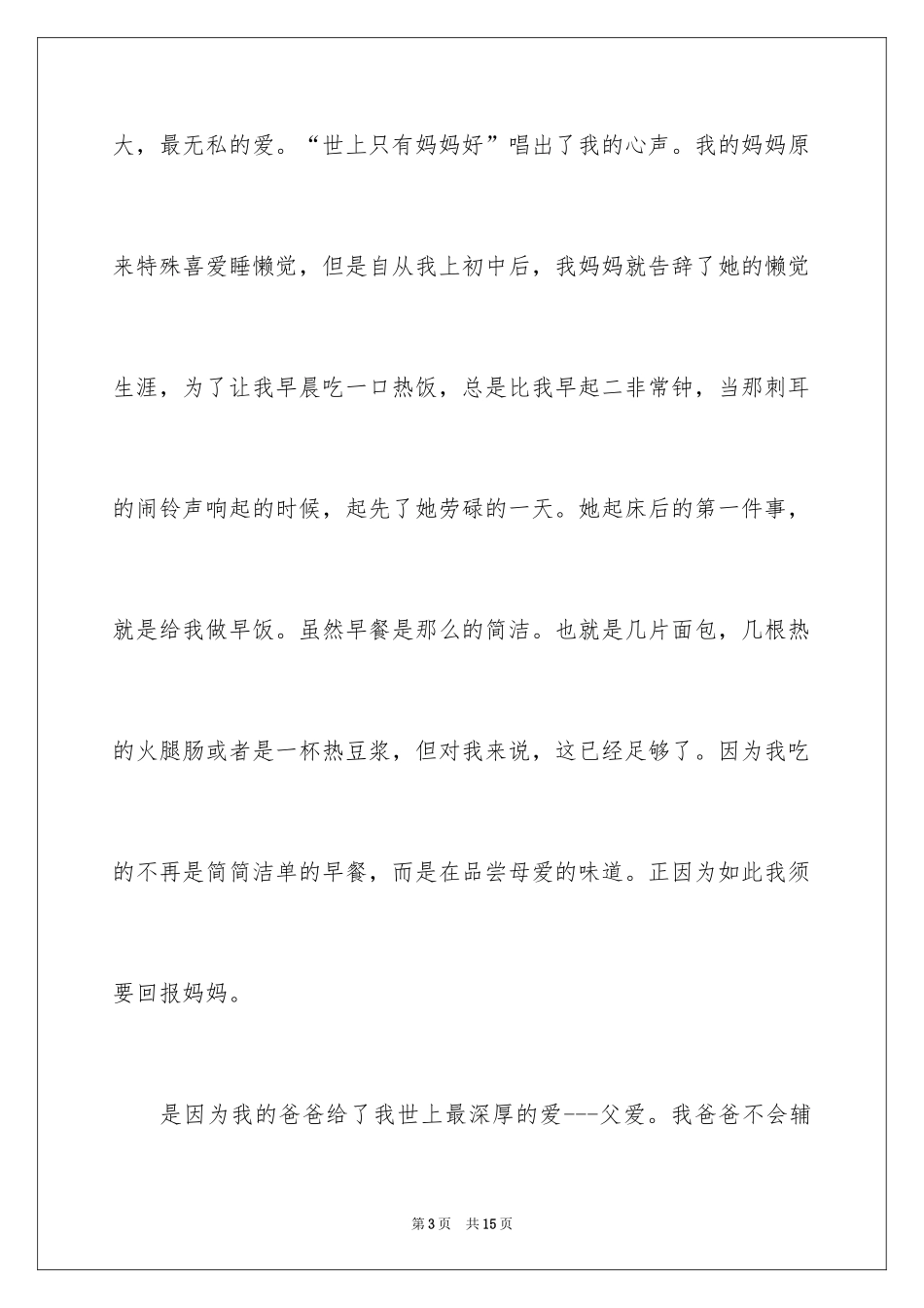 2024回报初一作文_第3页