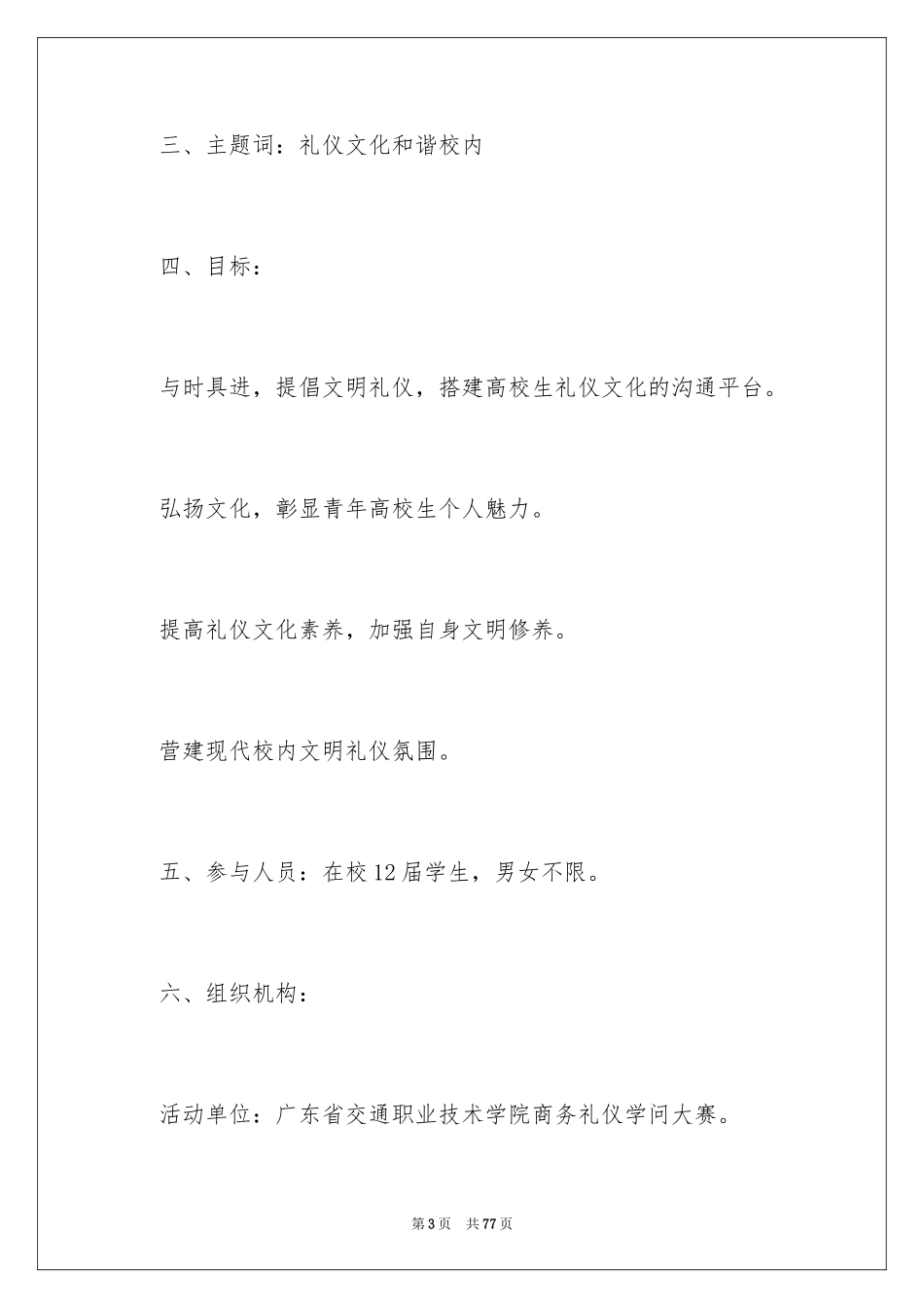 2024商务礼仪策划书_第3页