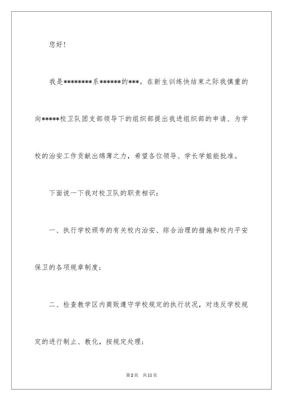 2024入队申请书_44_第2页