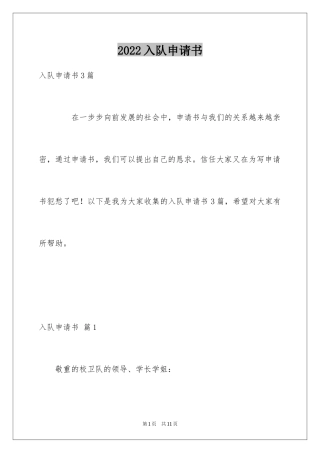 2024入队申请书_44