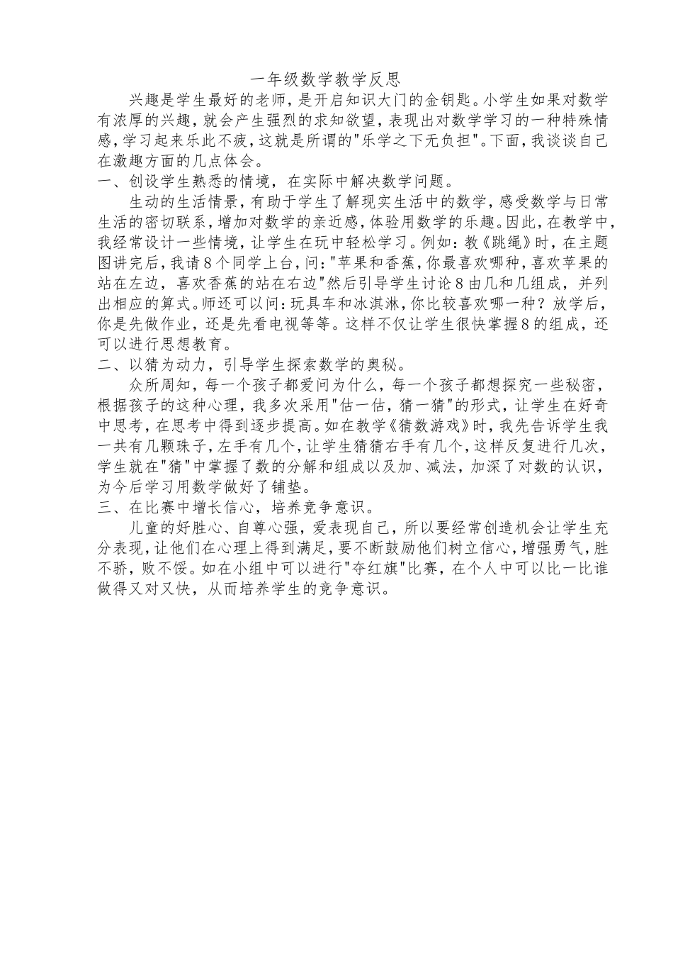 一年级数学教学反思_第1页