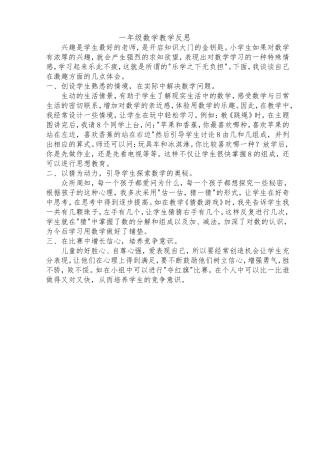 一年级数学教学反思