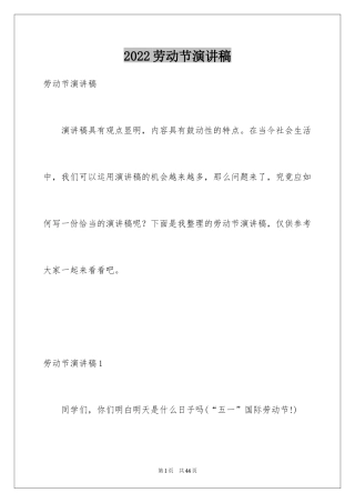 2024劳动节演讲稿_6