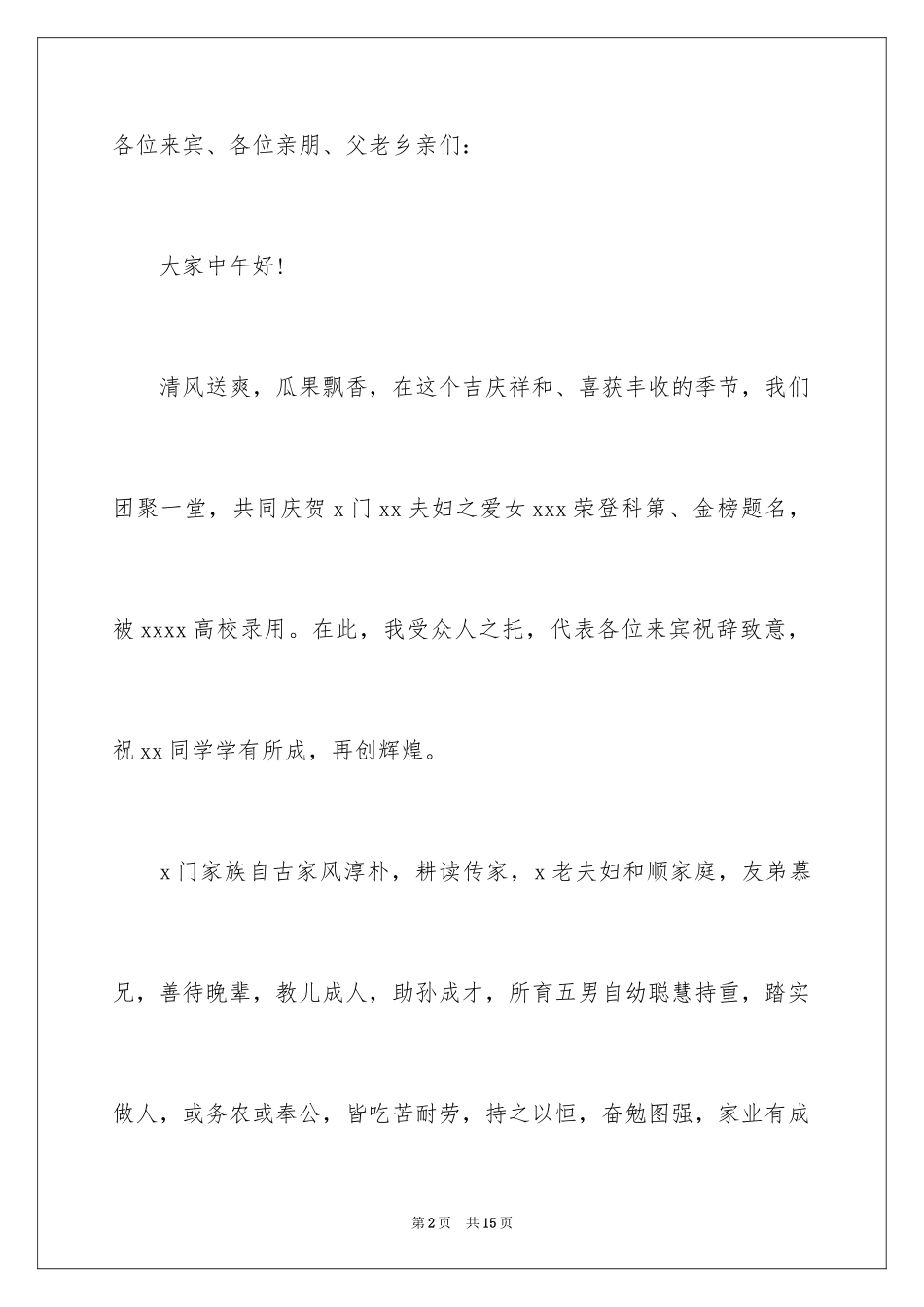 2024升学宴来宾讲话致辞_第2页