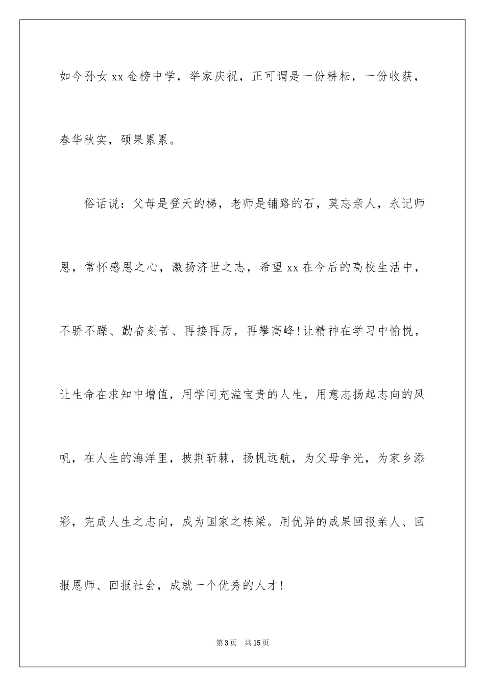 2024升学宴来宾讲话致辞_第3页