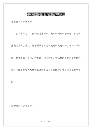 2024升学宴来宾讲话致辞