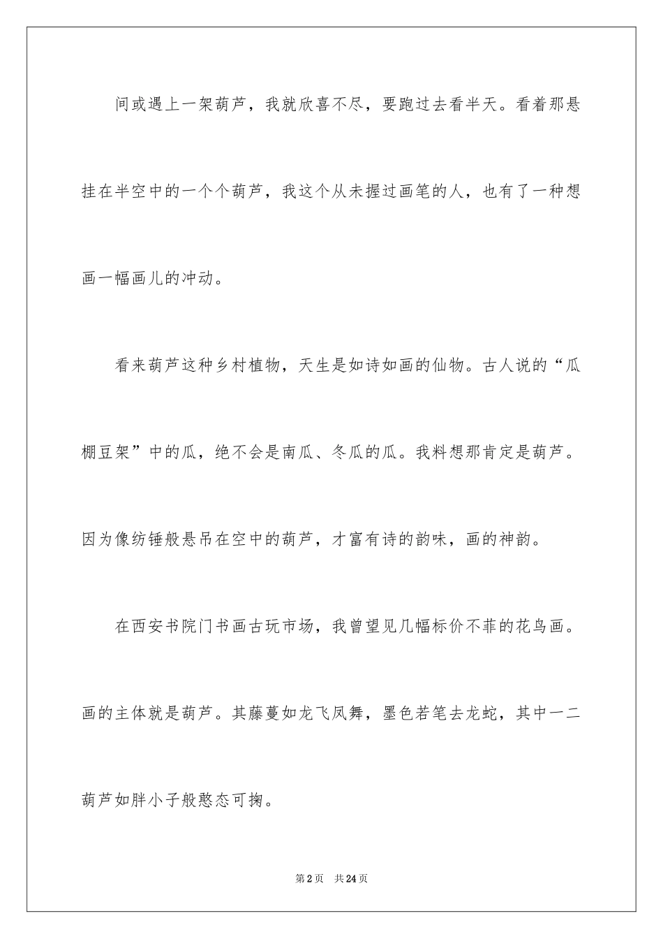 2024写物的作文_341_第2页