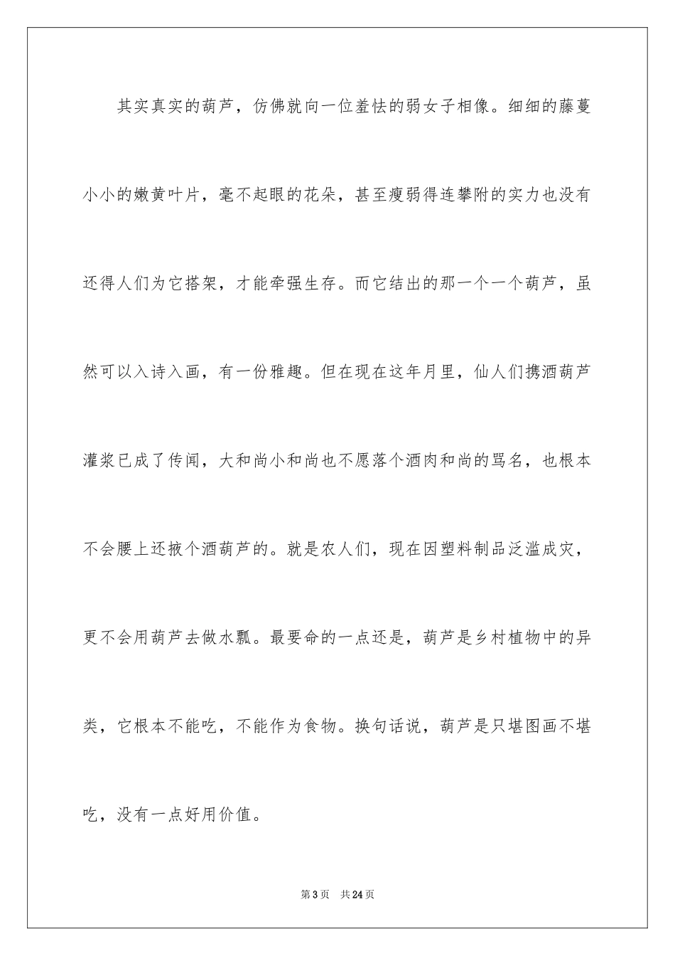 2024写物的作文_341_第3页