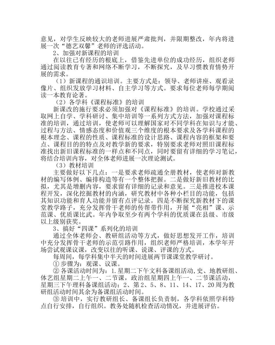 教导处范文教师培训计划 _第2页