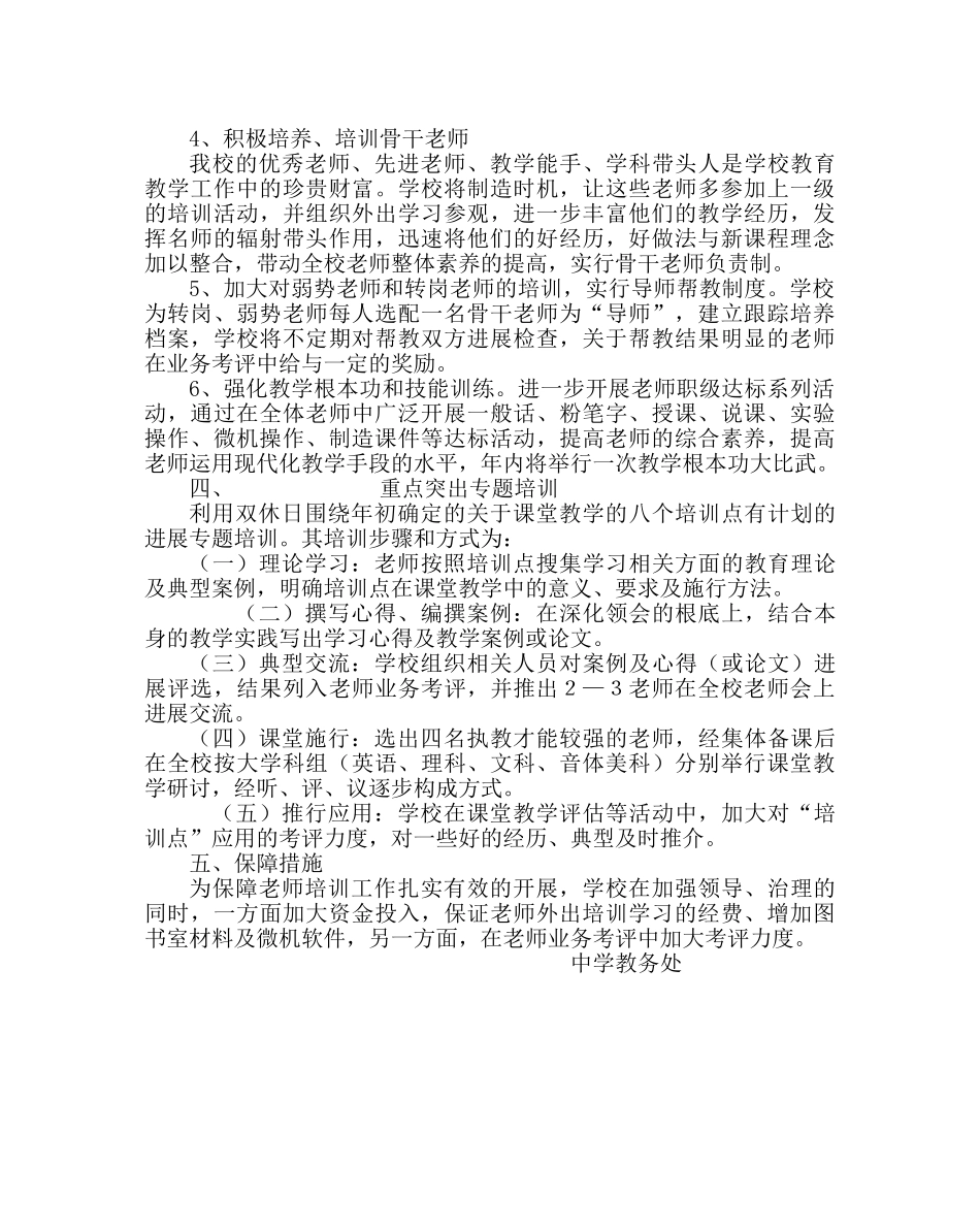 教导处范文教师培训计划 _第3页
