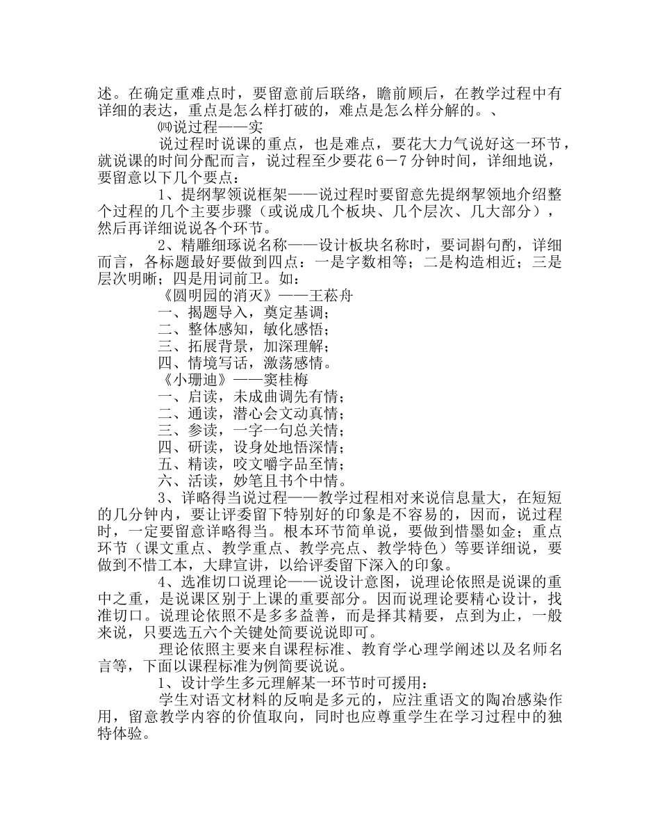 教导处范文教师如何说课 _第2页