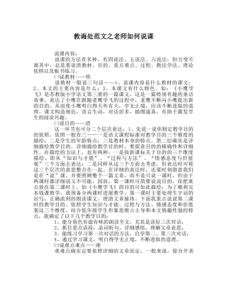 教导处范文教师如何说课 