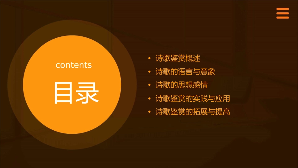 诗歌思想感情鉴赏之解题“密码”全解课件_第2页