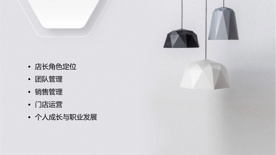 链家地产店长管理核心大纲课件_第2页
