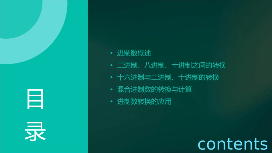 进制数转换二进制八进制十进制十六进制之间转换方法课件_第2页