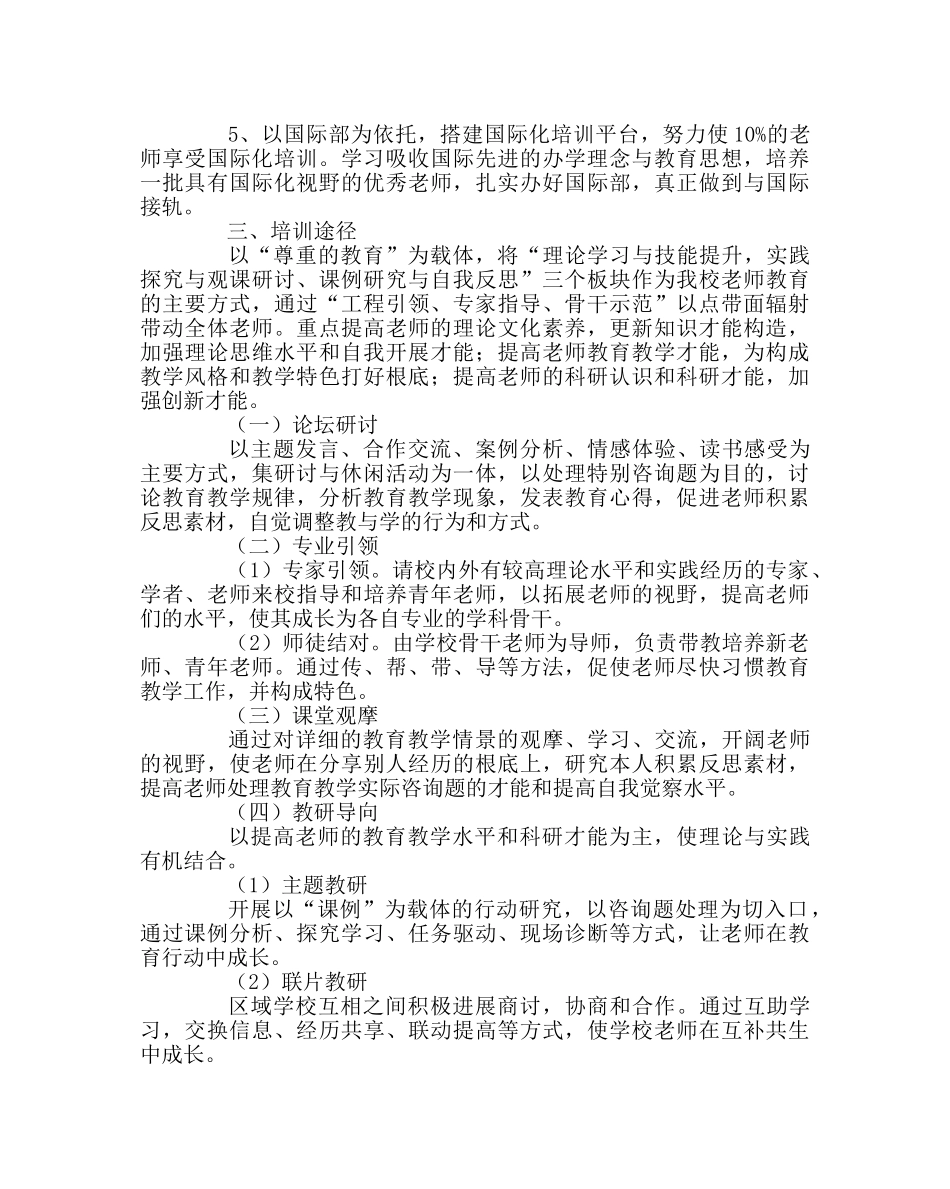 教导处范文教师培训计划2 _第2页