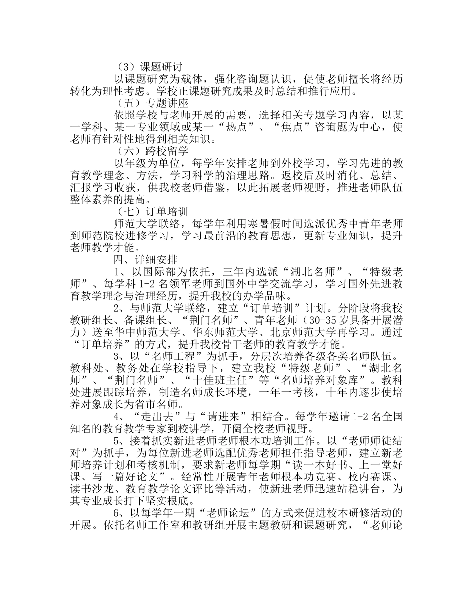 教导处范文教师培训计划2 _第3页