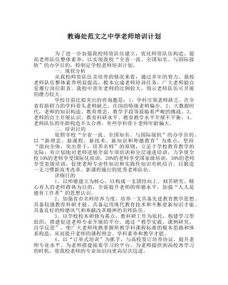 教导处范文教师培训计划2 