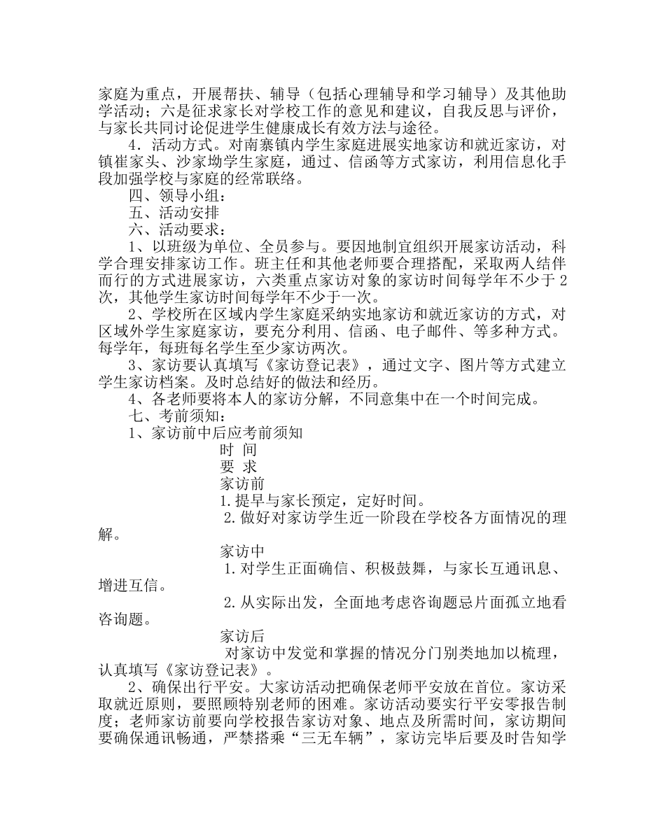教导处范文教师大家访活动实施方案 _第2页