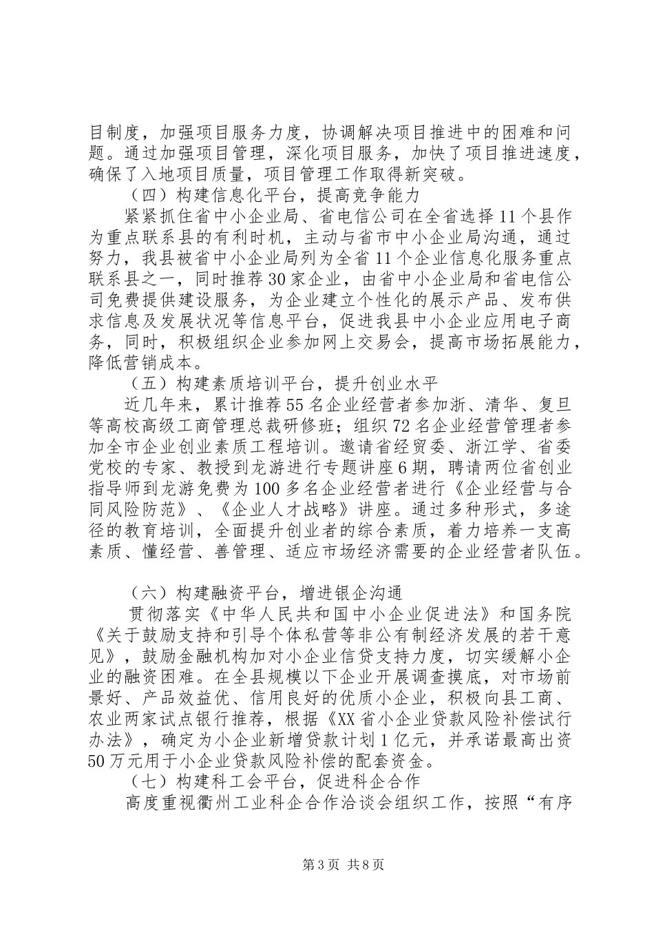 学习六中全会心得—农村文化建设篇_第3页