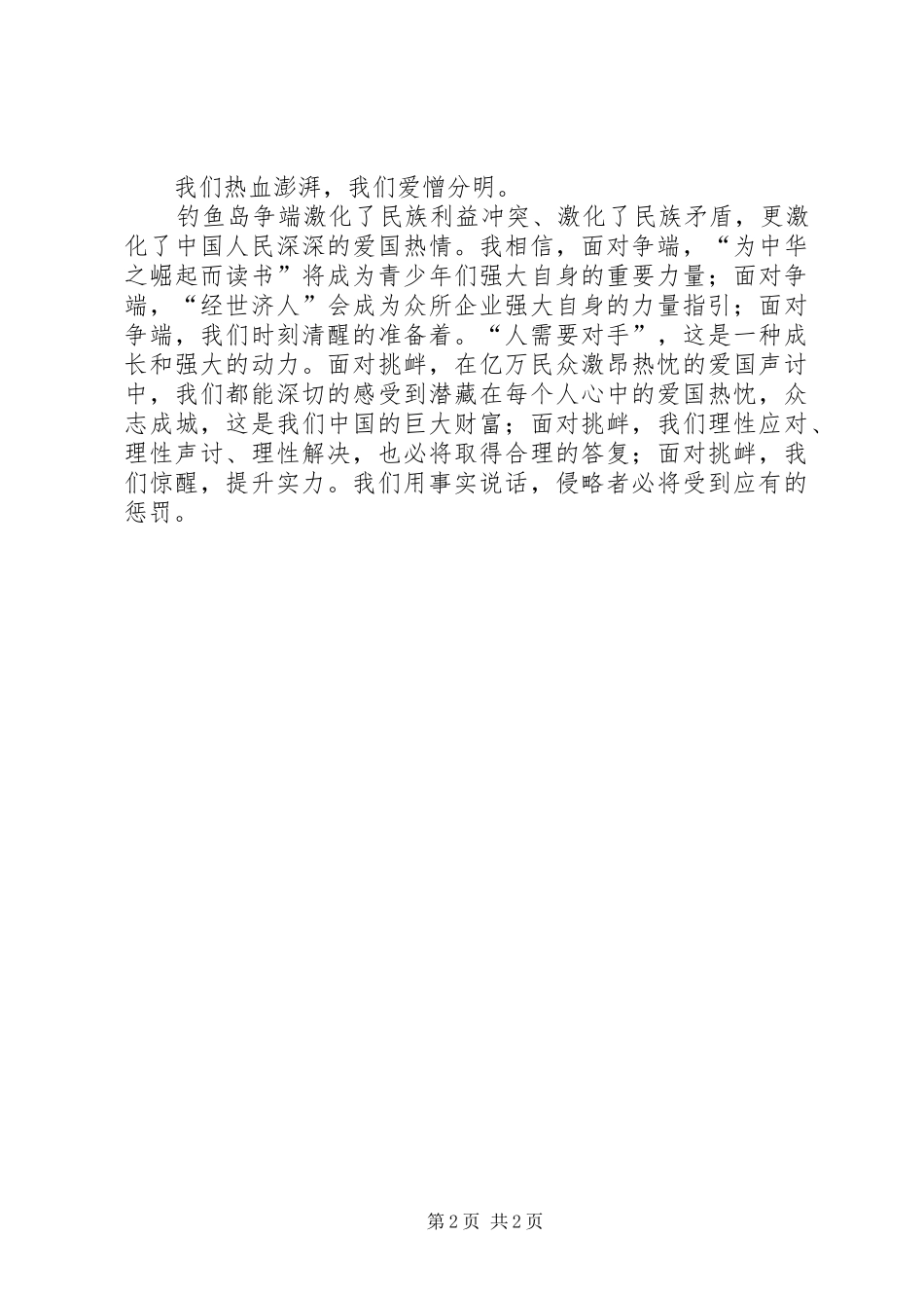 学习党史心得：师友_第2页