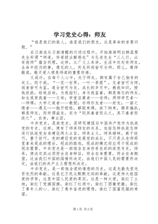 学习党史心得：师友