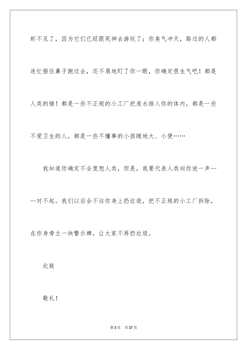 2024写给小河的道歉信_8_第3页