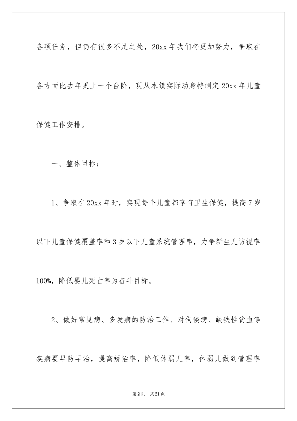 2024儿保工作计划_2_第2页