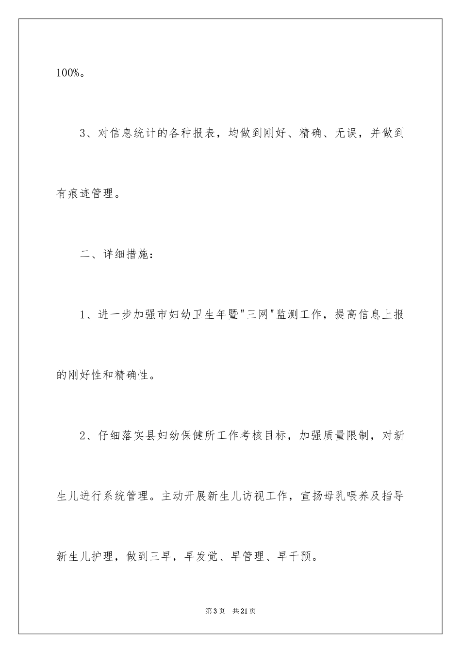 2024儿保工作计划_2_第3页