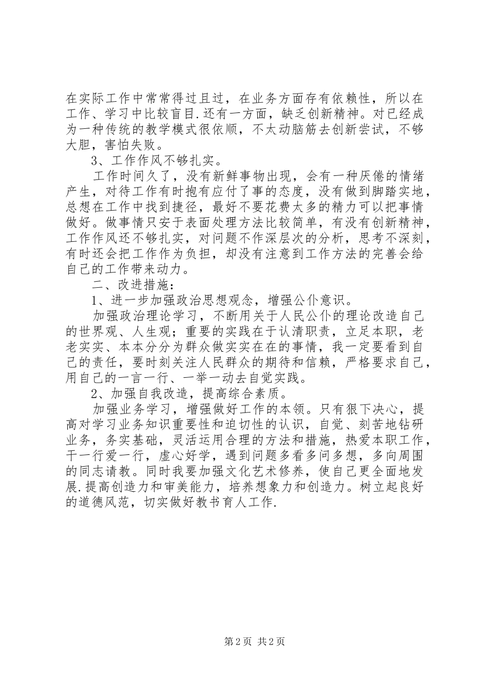 20XX年学习“学先进,找差距,补短板,促发展”心得体会 (3)_第2页