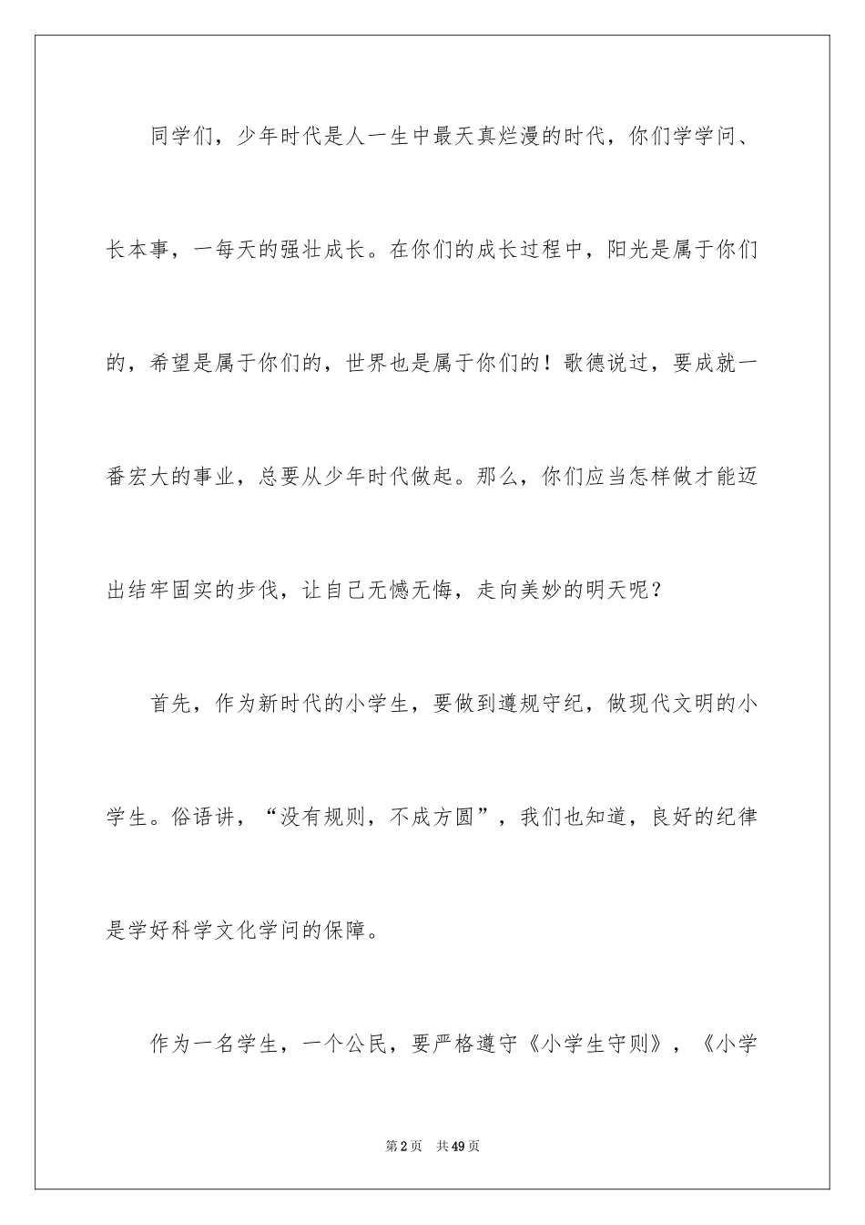 2024勤奋学习小学生演讲稿_第2页