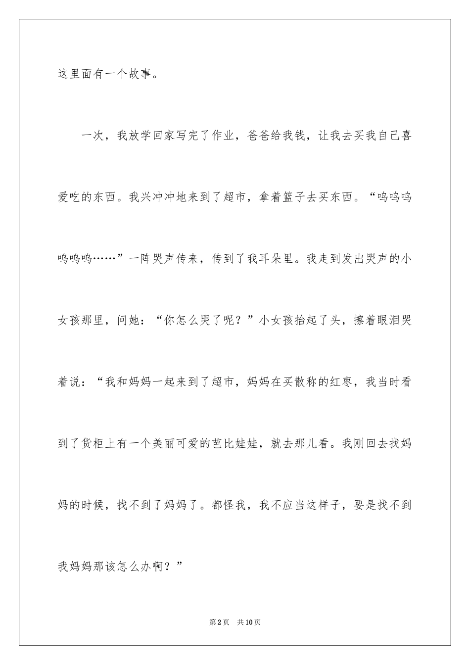 2024学生周记_572_第2页