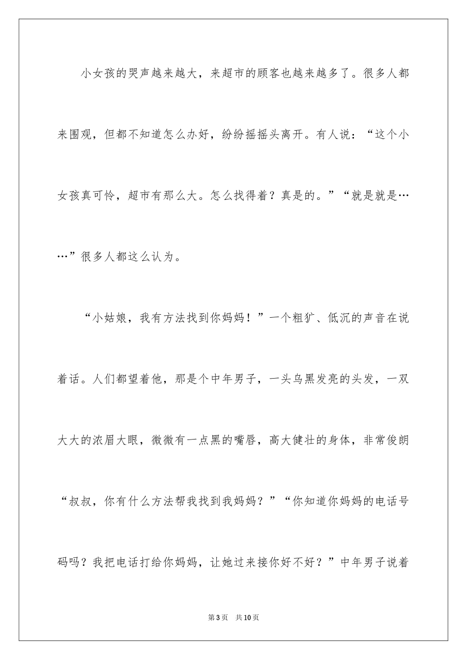 2024学生周记_572_第3页