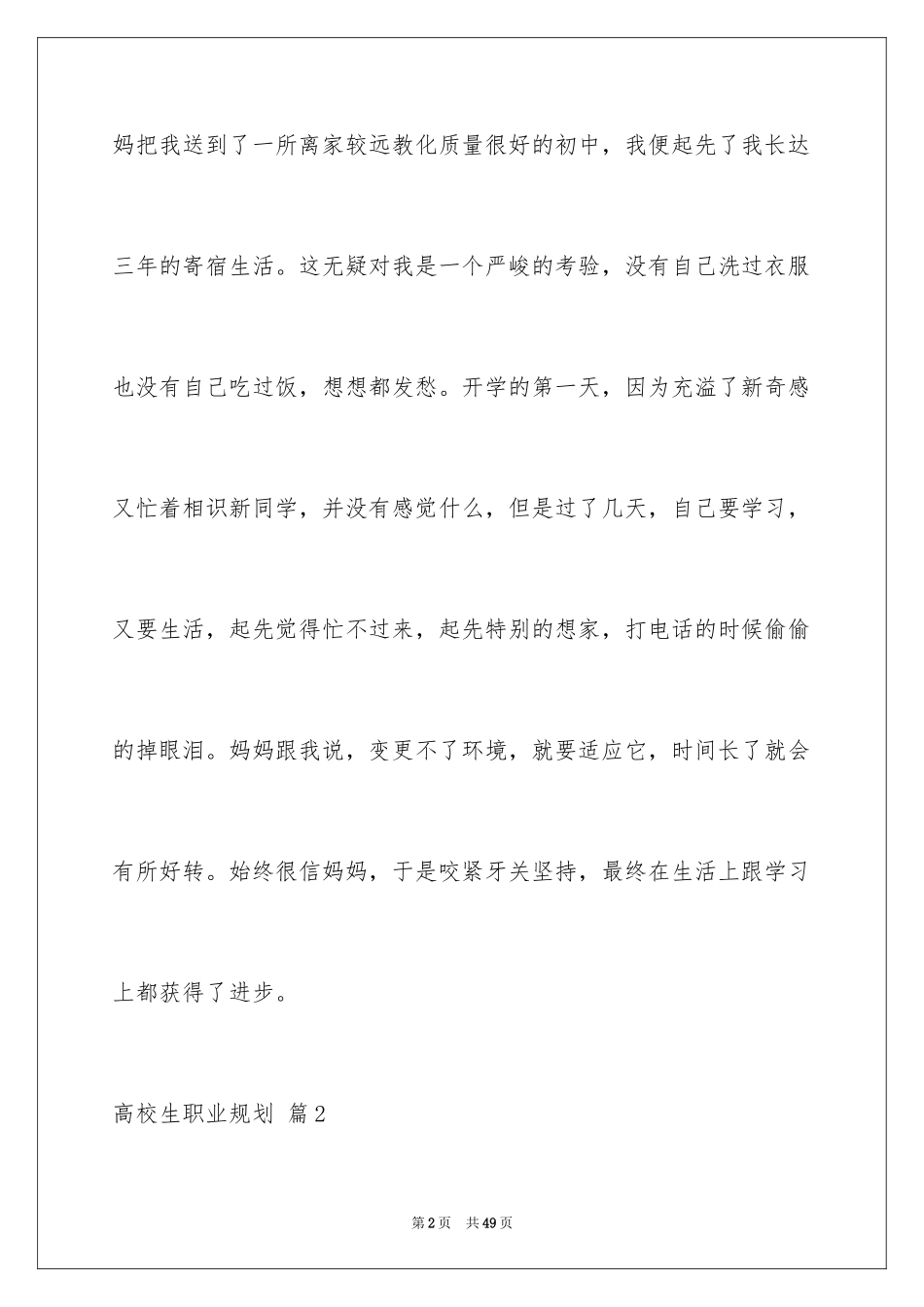 2024大学生职业规划_797_第2页