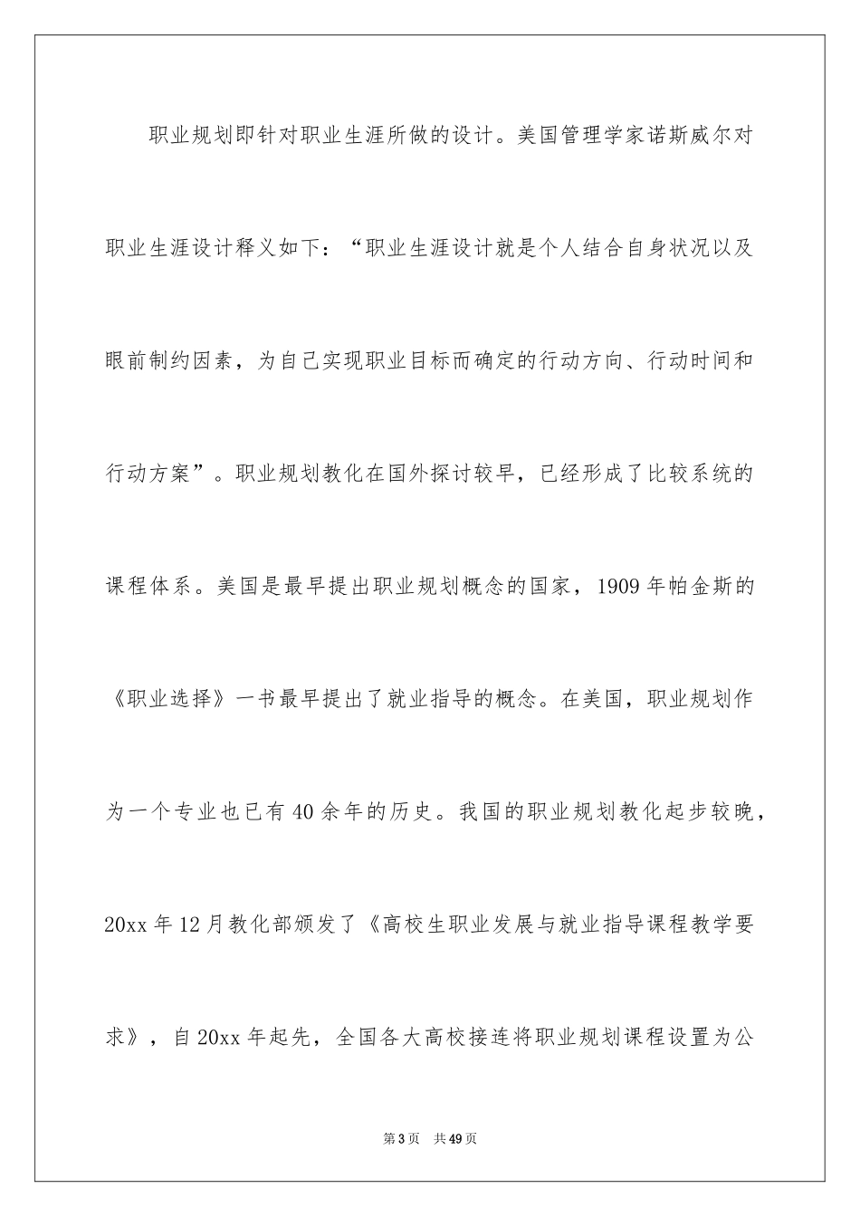 2024大学生职业规划_797_第3页