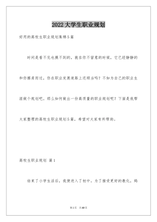 2024大学生职业规划_797