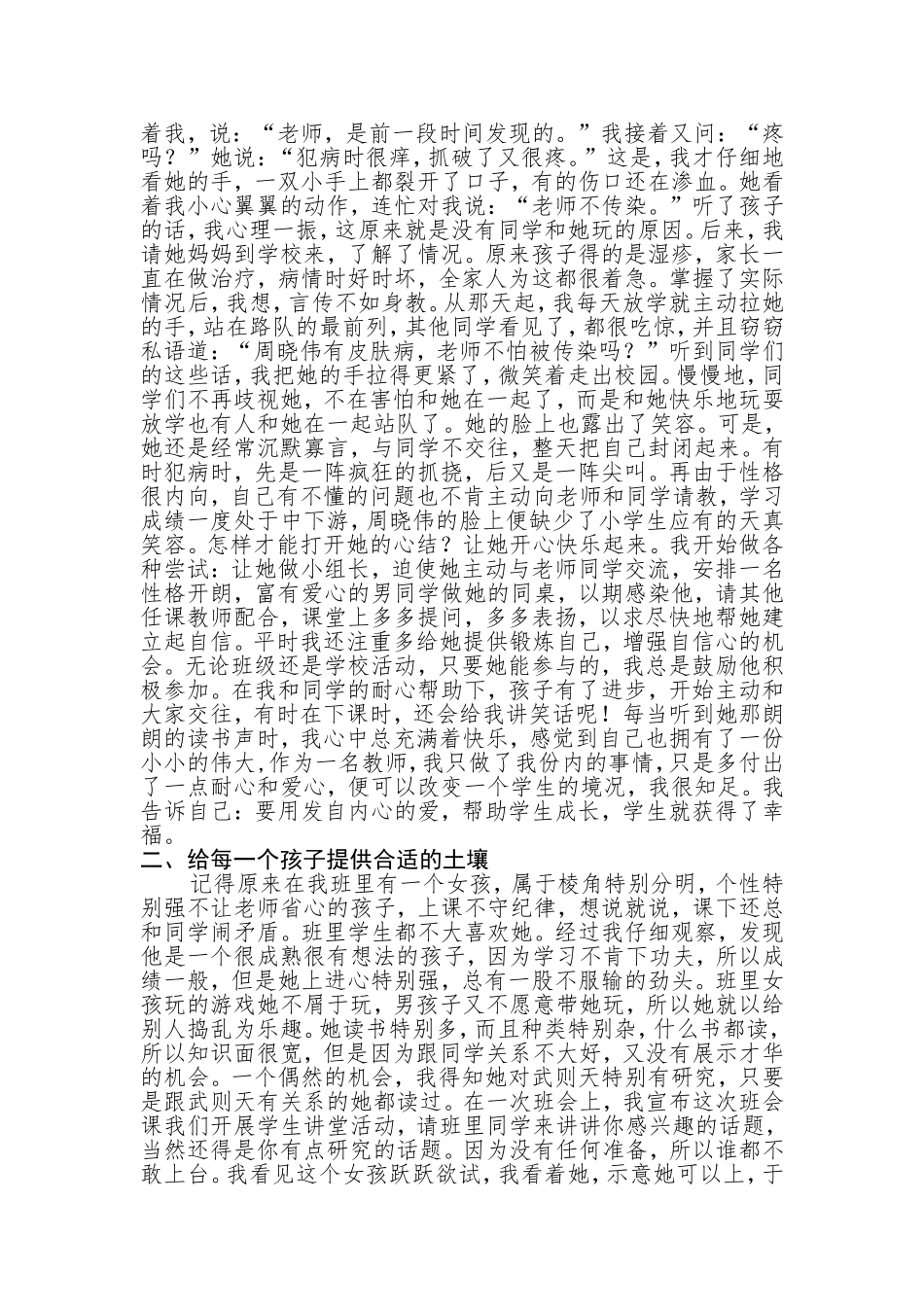 幸福教育谈生红-_第2页