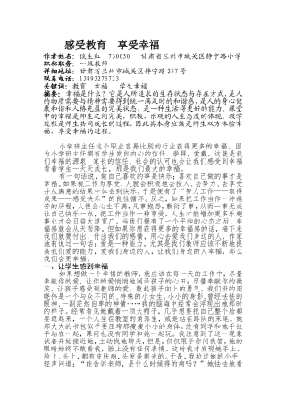 幸福教育谈生红-