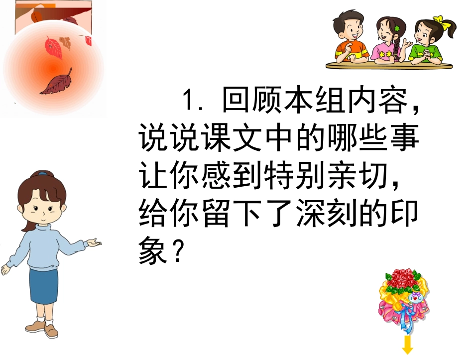 五年级下册回顾拓展二(原创) (2)_第2页