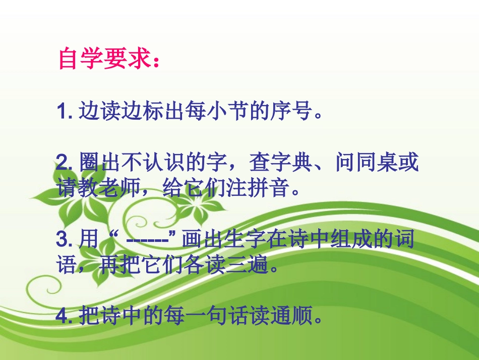 《天鹅、大虾和梭鱼》1PPT_第2页
