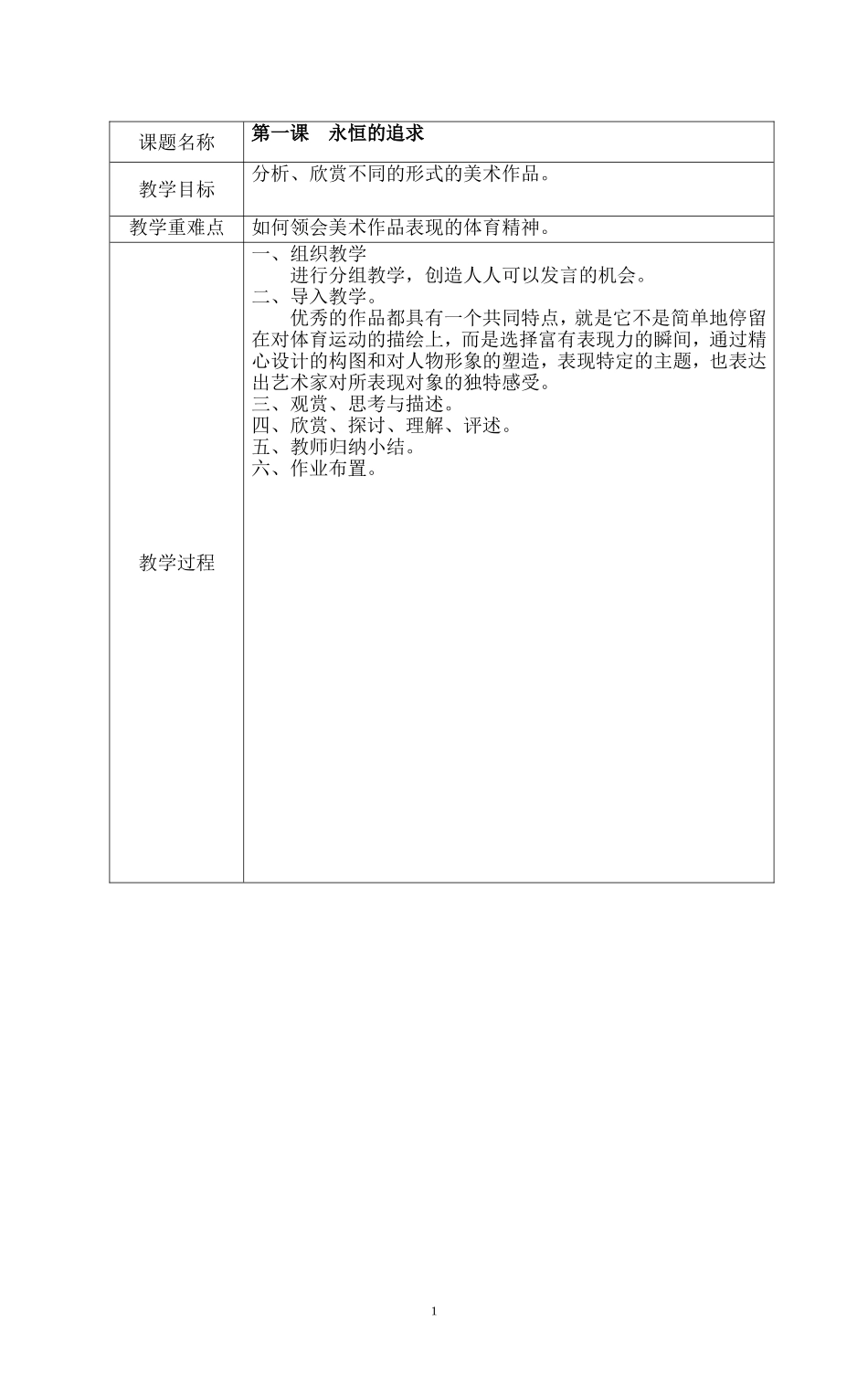 广西版美术六年级上册教案_第1页