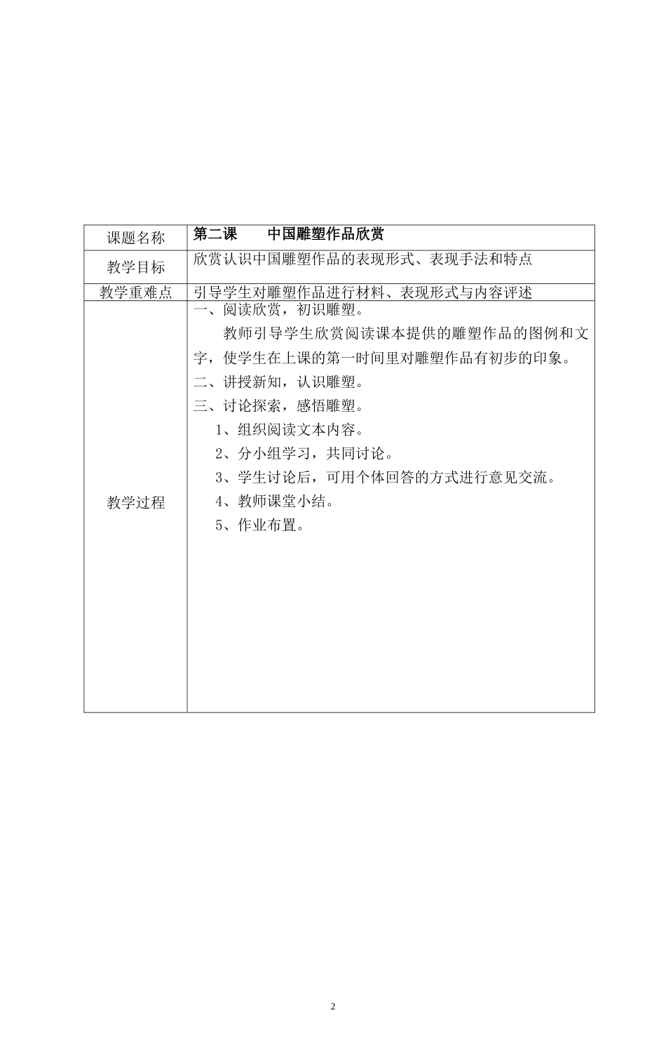 广西版美术六年级上册教案_第2页