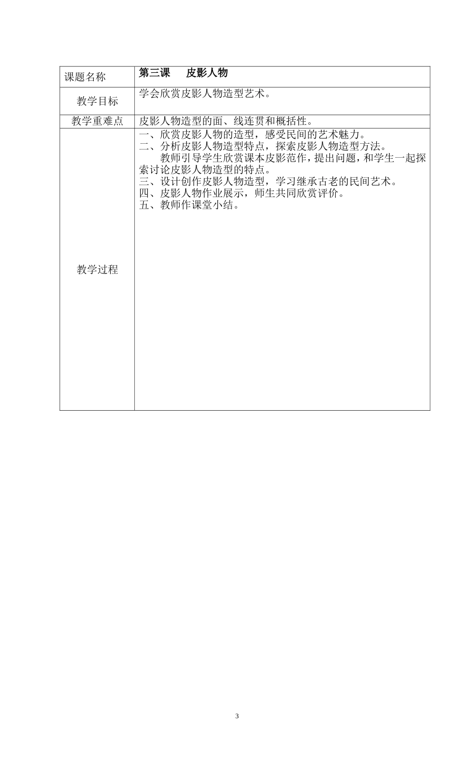 广西版美术六年级上册教案_第3页