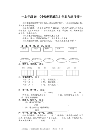 一上16《小松鼠找花生》作业设计