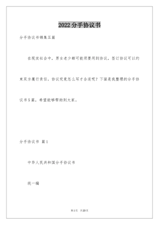 2024分手协议书_1