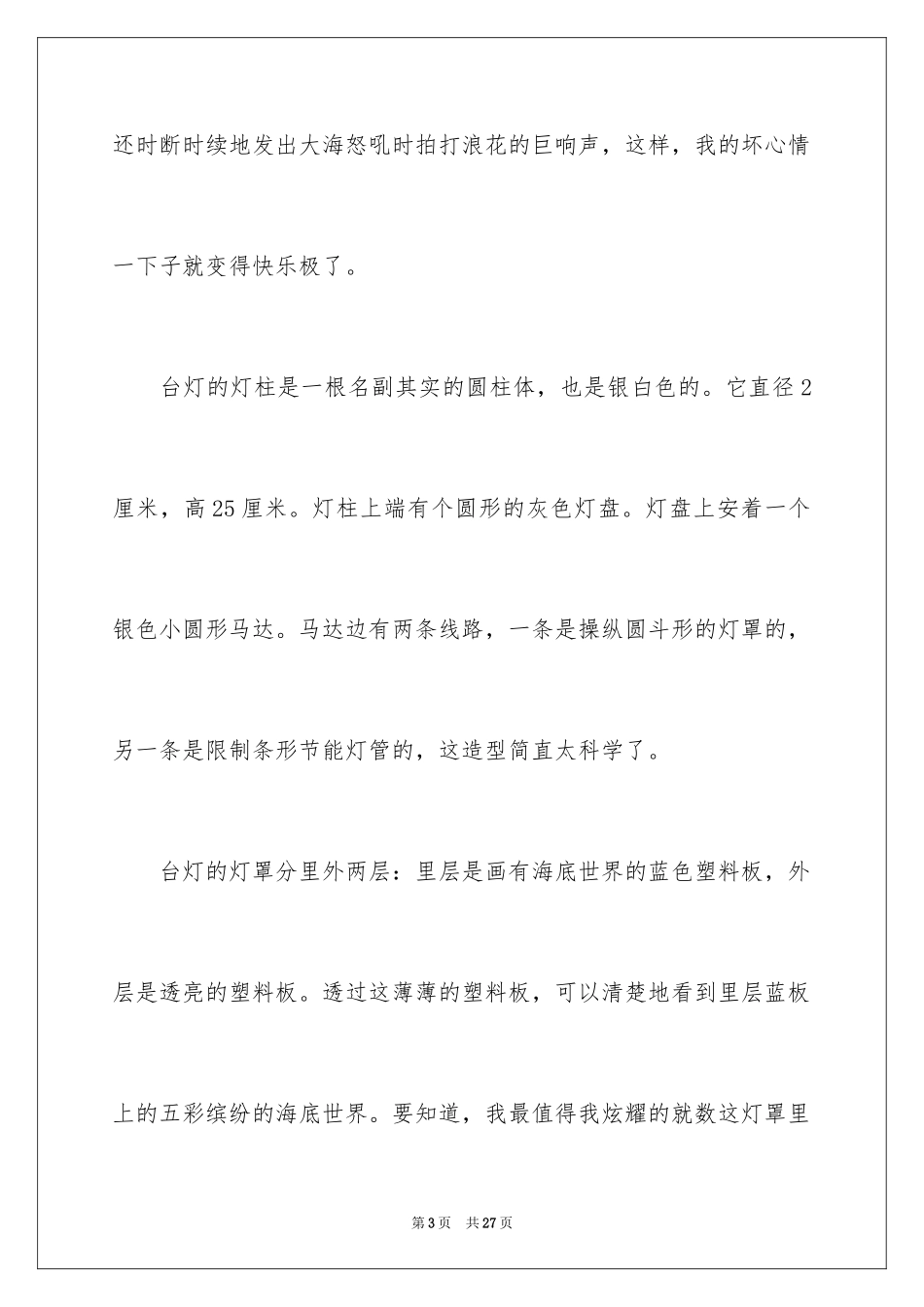 2024台灯说明文作文_40_第3页
