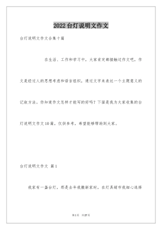 2024台灯说明文作文_40