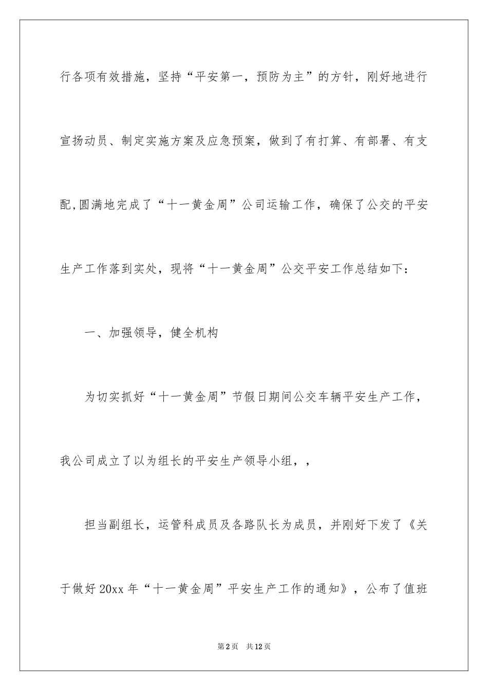 2024十一安全生产工作总结_第2页