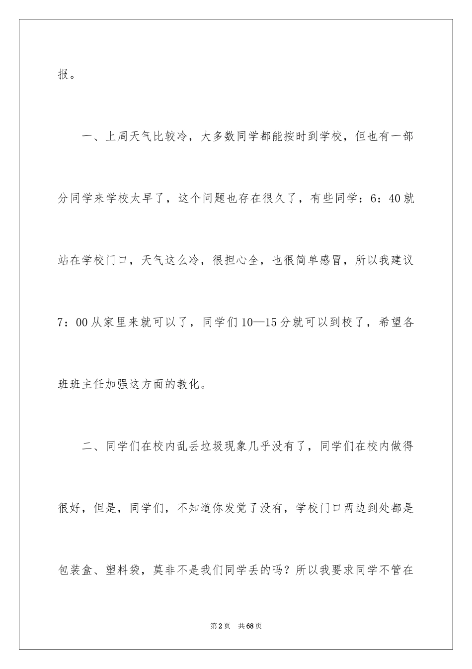 2024学校值周工作总结_3_第2页